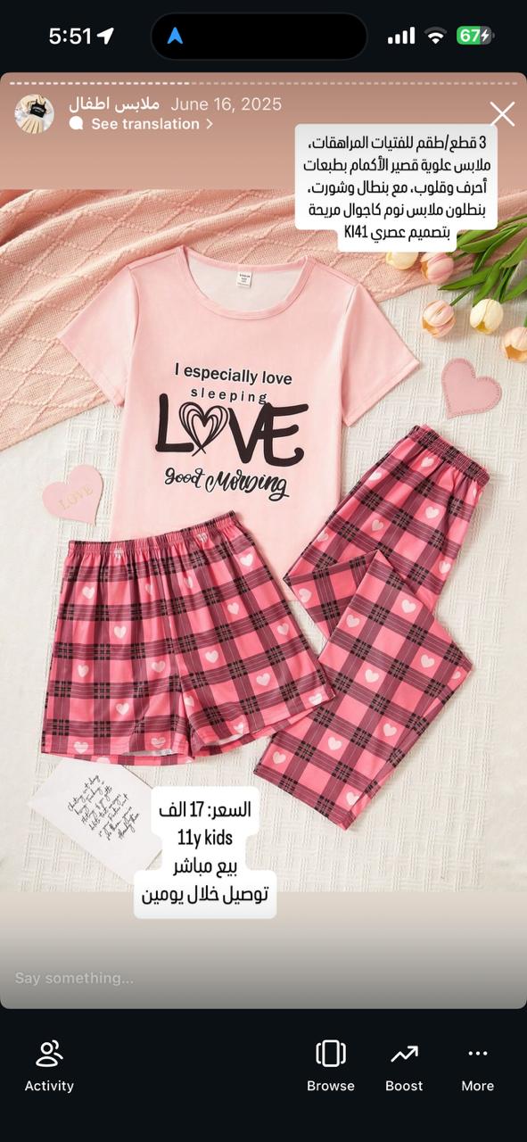 ملابس أطفال - بيجامة بتصميم Love