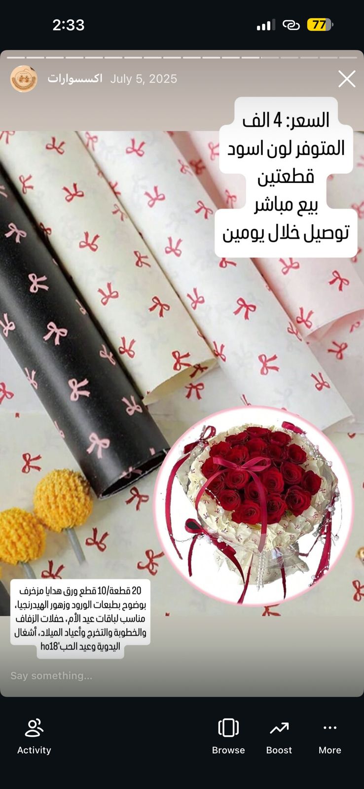 ورق الهدايا والزينة بنقوش وألوان متنوعة