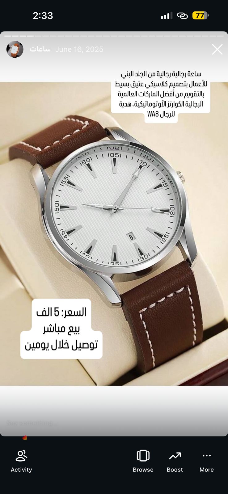 ساعة يد رجالية من الجلد البني