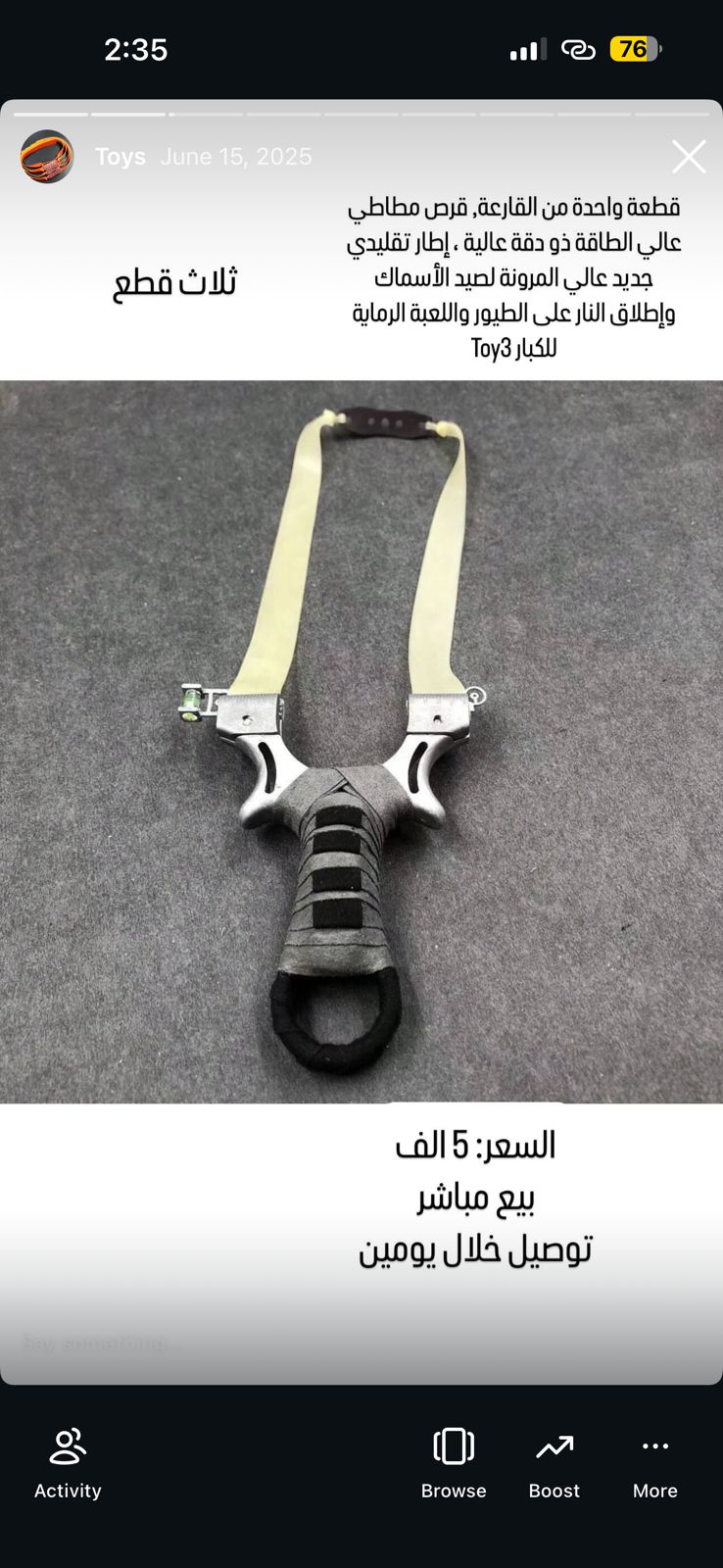 قاذف حجارة (مقلاع)