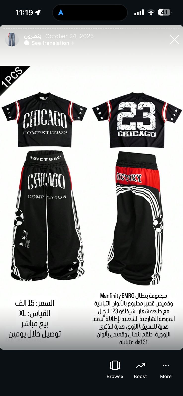 بدلة Chicago Competition رقم 23